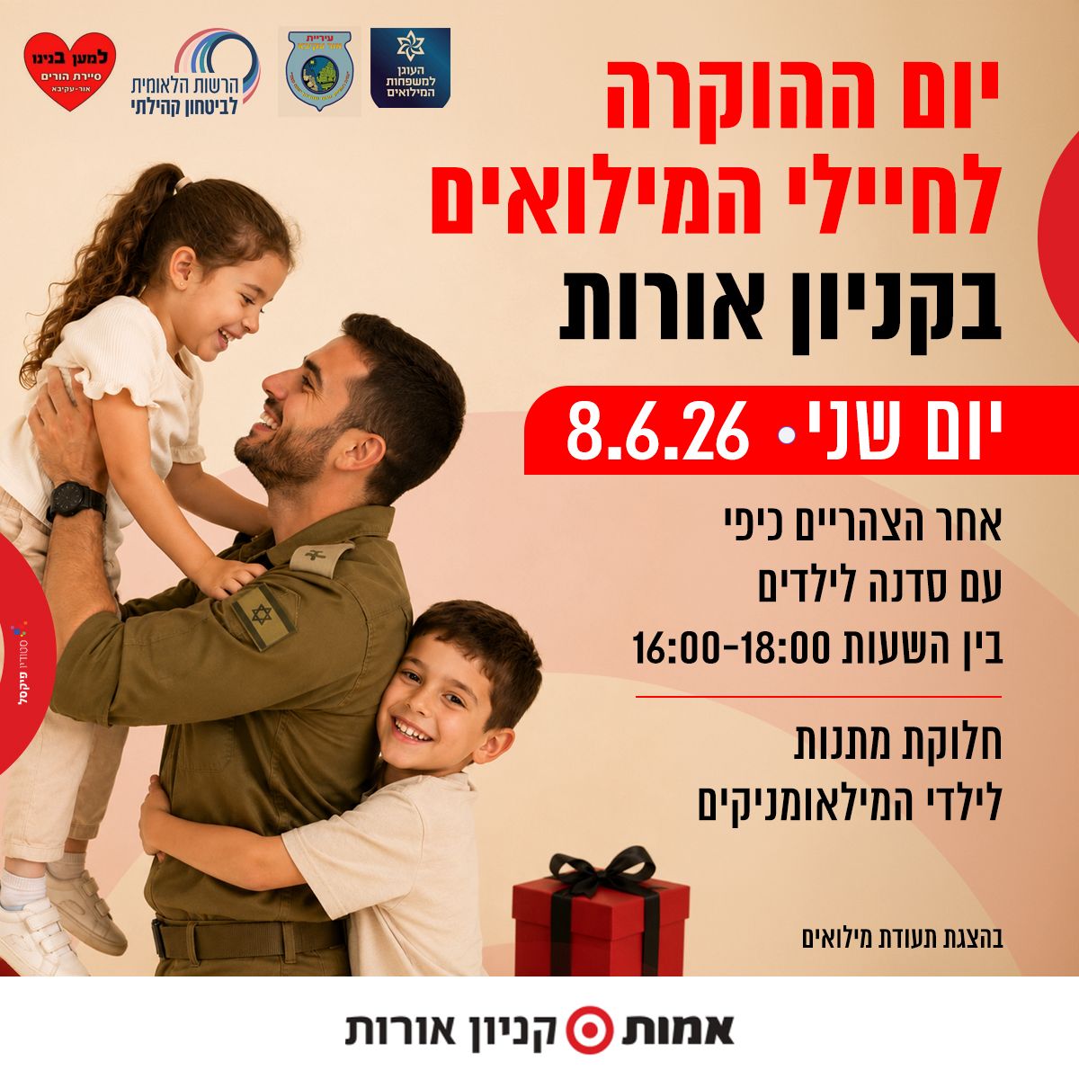 מצדיעים לגיבורים שבחזית: קניון אורות יקיים אירוע הוקרה מיוחד למשרתי המילואים ואנשי הקבע