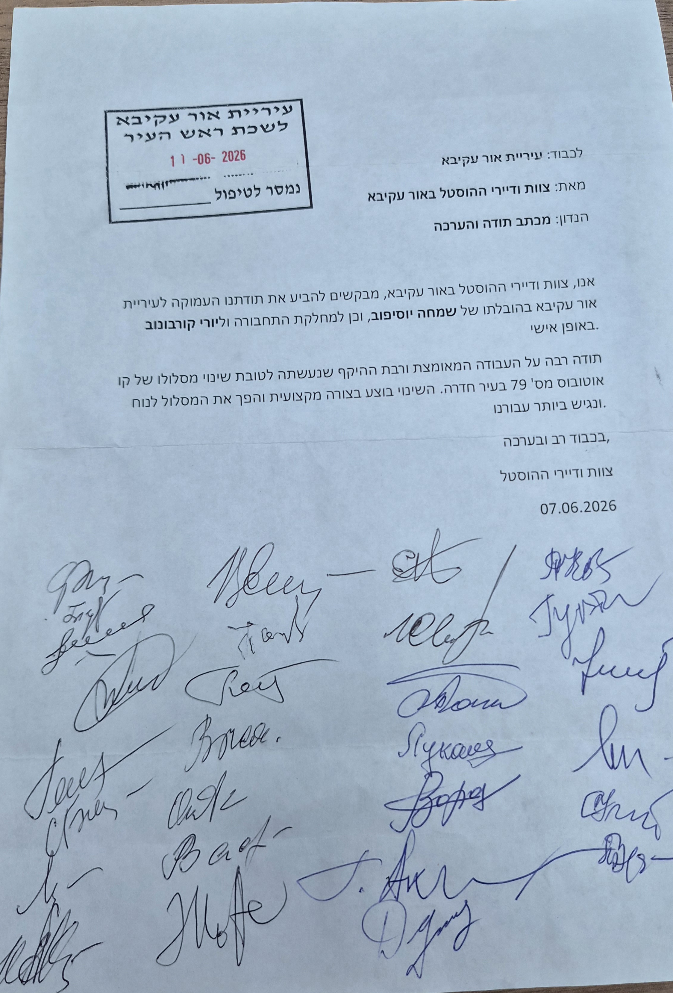דיירי ההוסטל אמרו תודה ובגדול.