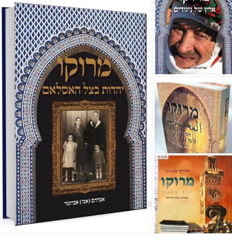 שבוע הספר העברי, שלא לומר, חודש הספר העברי, נמצא בעיצומו, וזה המקום להאיר, בפעם הראשונה, באורות נוגים את ספריו של אברהם יחיאל אביזמר. מחנך, סופר והיסטוריון