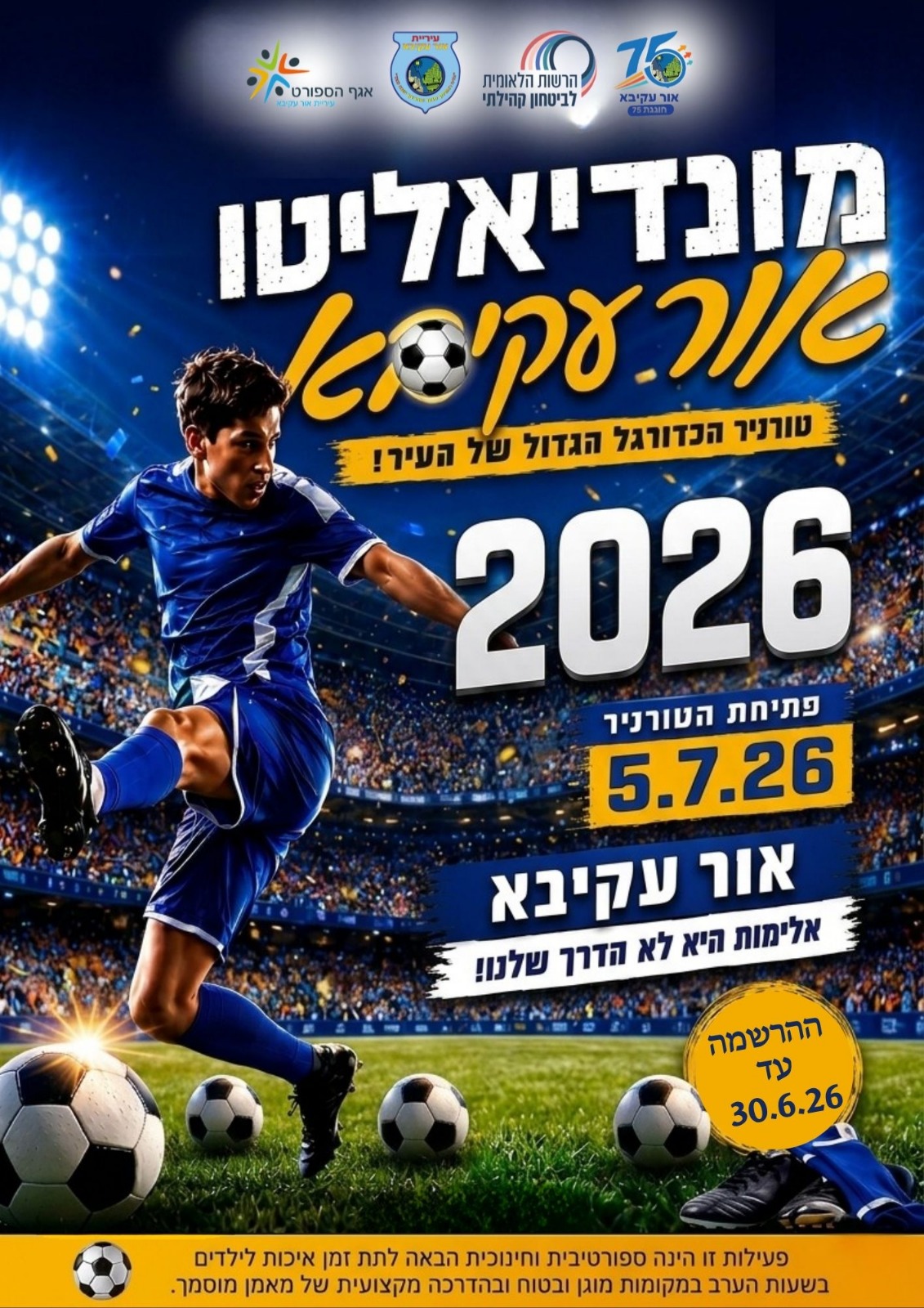 רוצים לשחק במונדיאל?