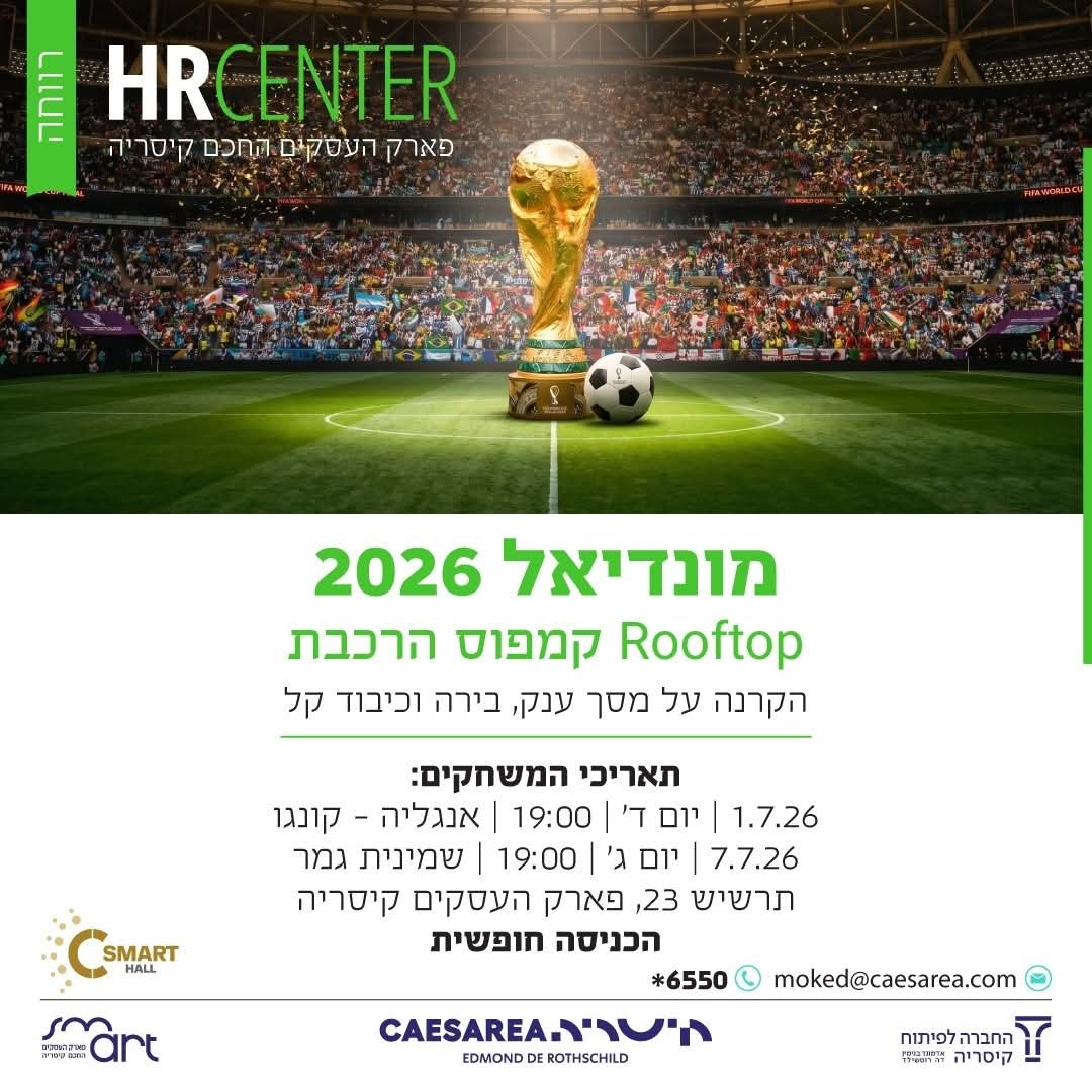 לא רק כדורגל: הגג הכי חם באזור הופך לאצטדיון של המונדיאל ואתם מוזמנים