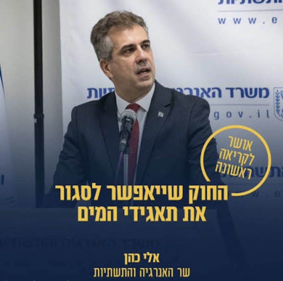 בדרך למהפכה במשק המים? החוק שעשוי להשפיע גם על אור עקיבא מעורר סערה בכנסת