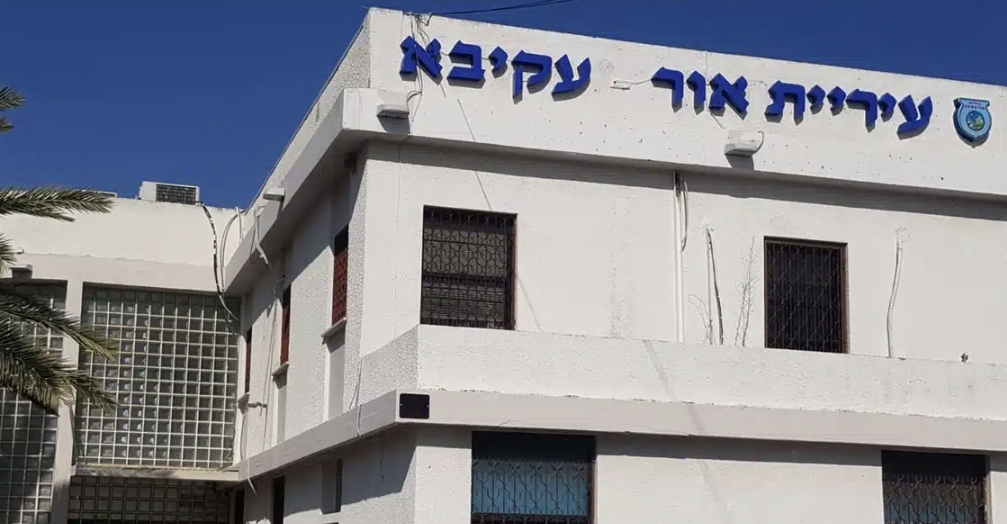 תם עידן באור עקיבא: אחרי כמעט 20 שנה התקבלה ההחלטה שעשויה לשנות את פני העיר