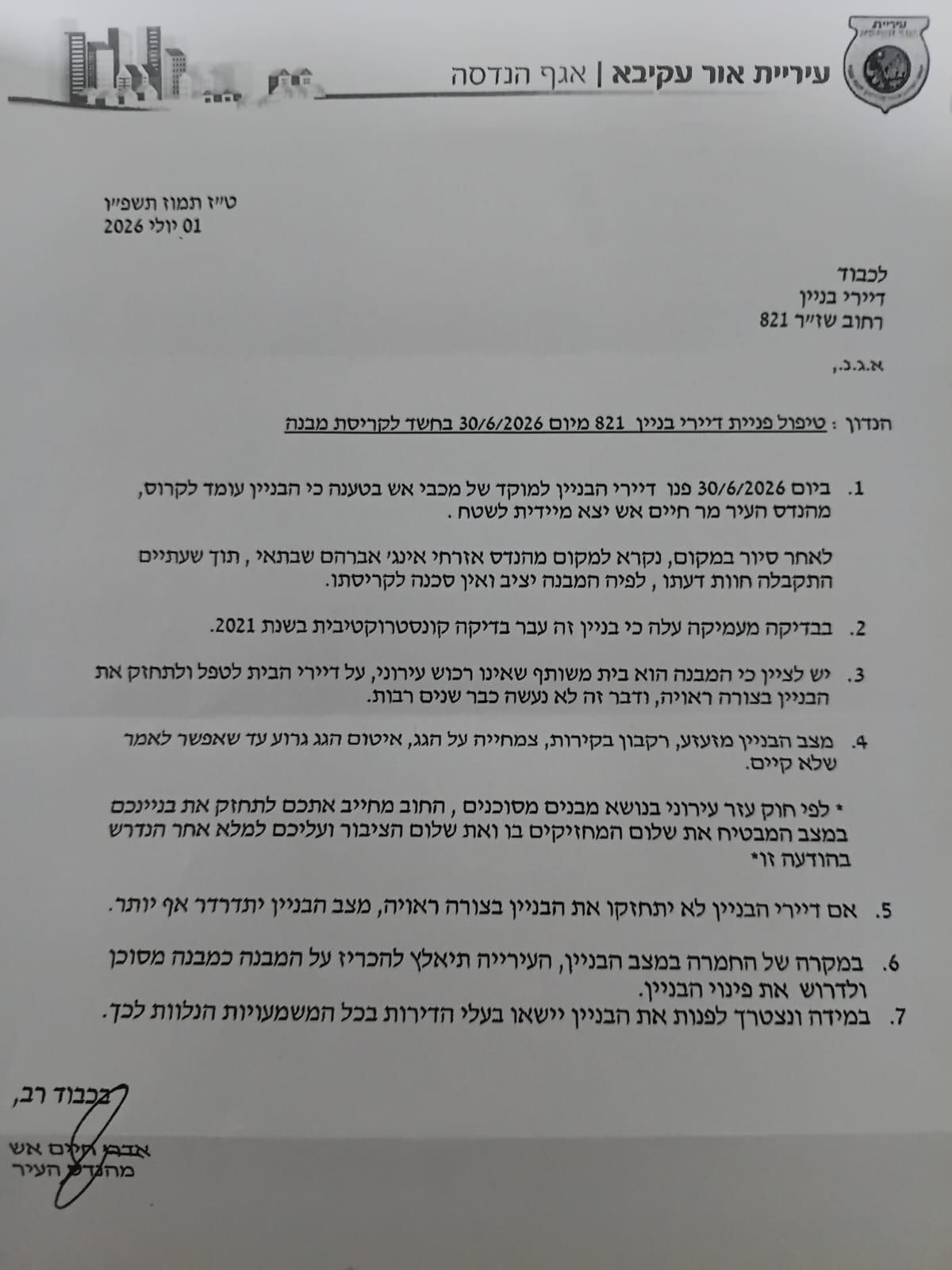 הסיוט של דיירי שז"ר 821 נמשך: "אם יהיה מסוכן,  תתפנו בעצמכם ועל חשבונכם"