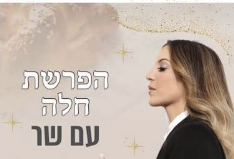 שר פיטנס מגיעה לאור עקיבא: ערב מיוחד שייערך השבוע צפוי למשוך נשים רבות