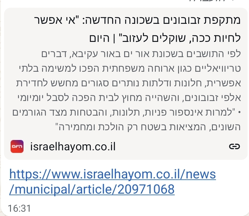 חצה את גבולות אור עקיבא: משבר הזבובונים באור ים הגיע לתקשורת הארצית