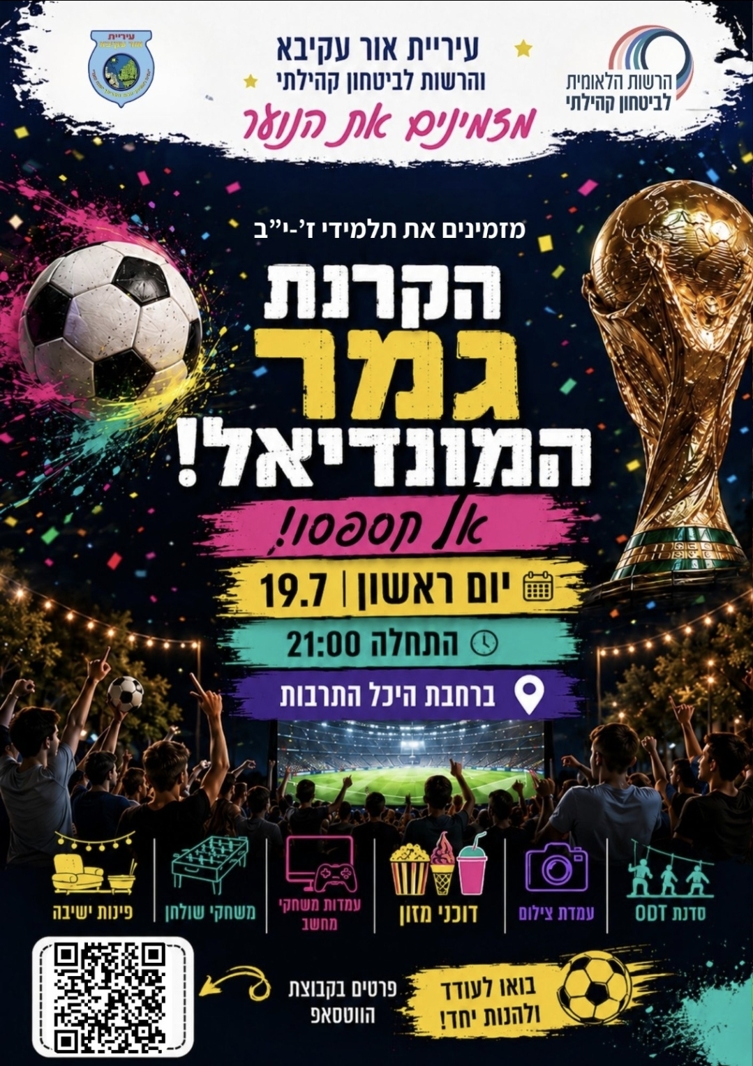הגמר הגדול מגיע לאור עקיבא: מסך ענק, אווירת אצטדיון בחוויה של פעם ב-4 שנים