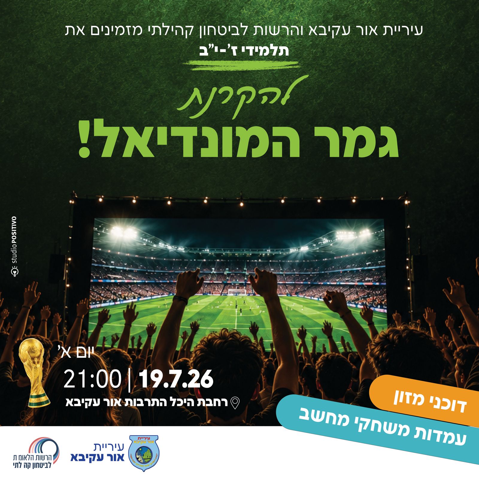 לאמין ימאל ומסי "מגיעים" הערב לאור עקיבא