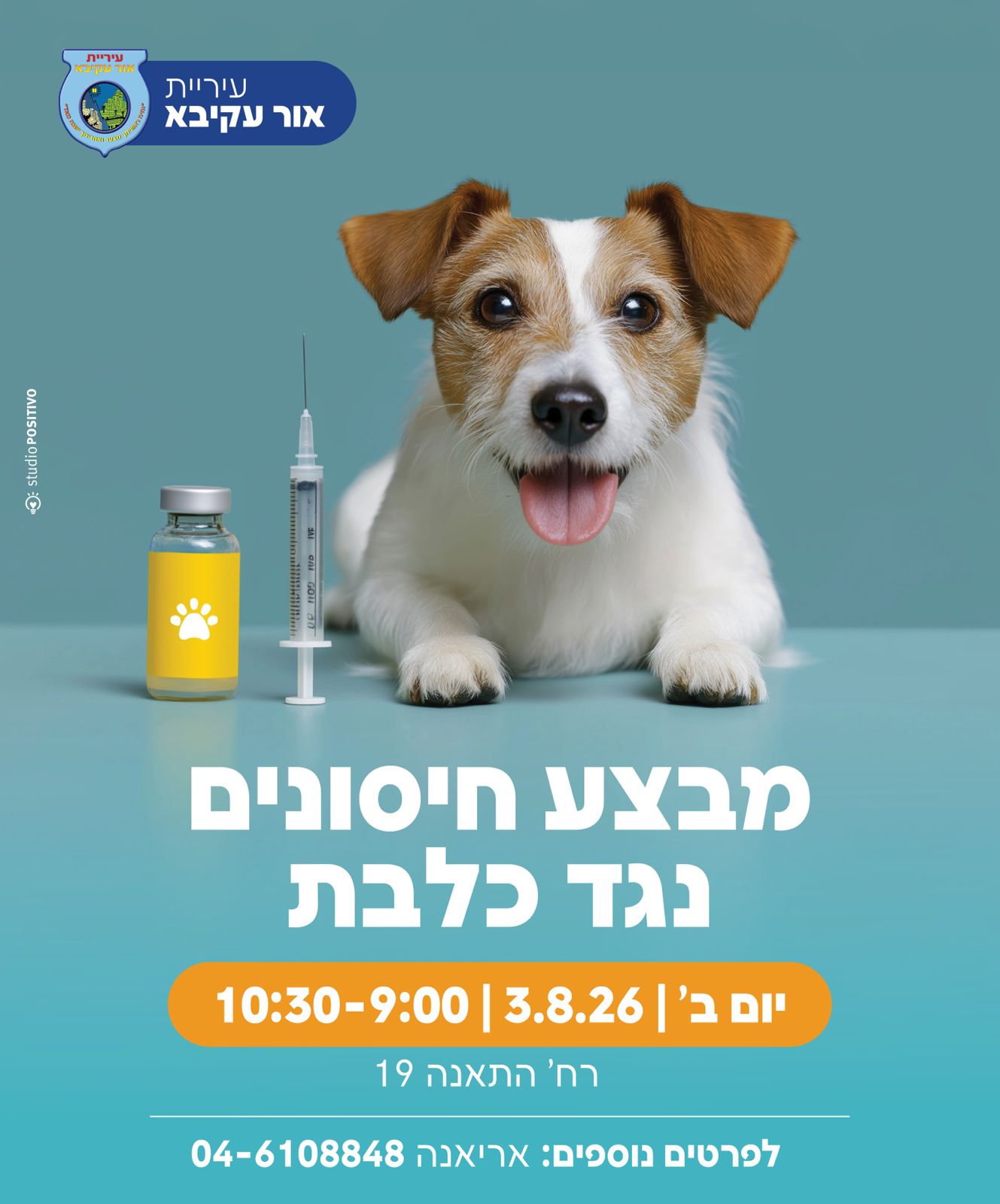 מבצע חיסוני הכלבת מגיע לאור עקיבא