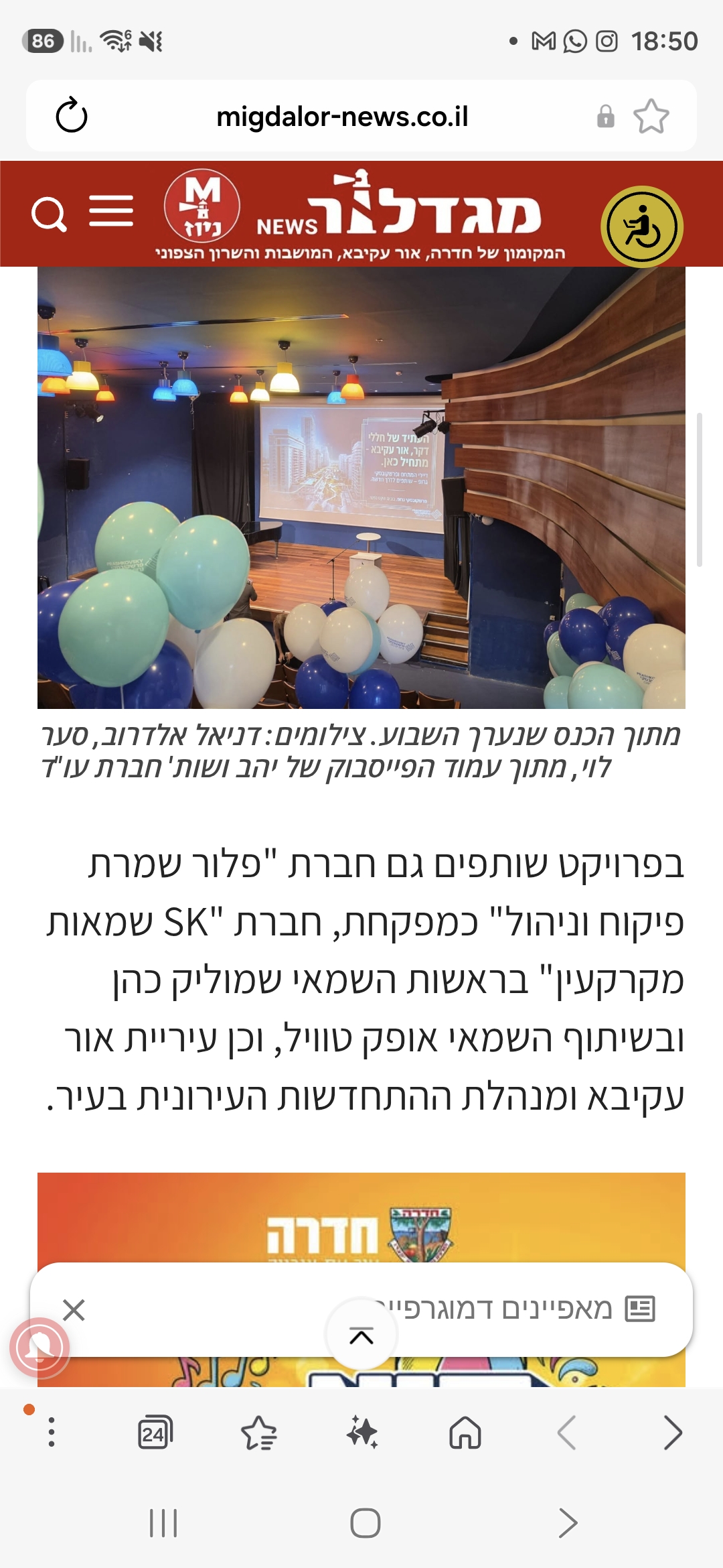 לאחר חשיפת הקיסרון: הפרסום על ההתחדשות העירונית ברחוב חללי דקר תוקן