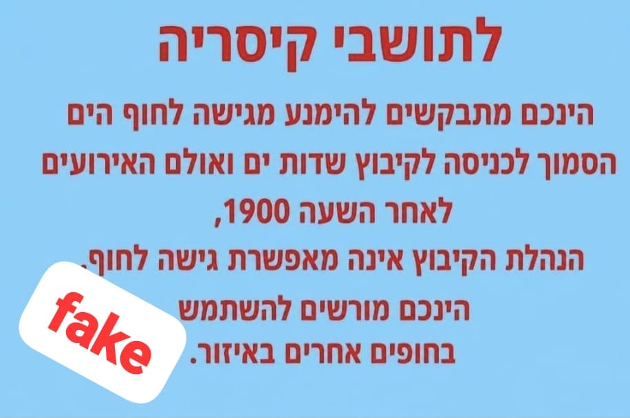בדיקת הקיסרון: ההודעה על איסור הגישה לחוף דרך שדות ים פייק שנועד לעורר סערה?