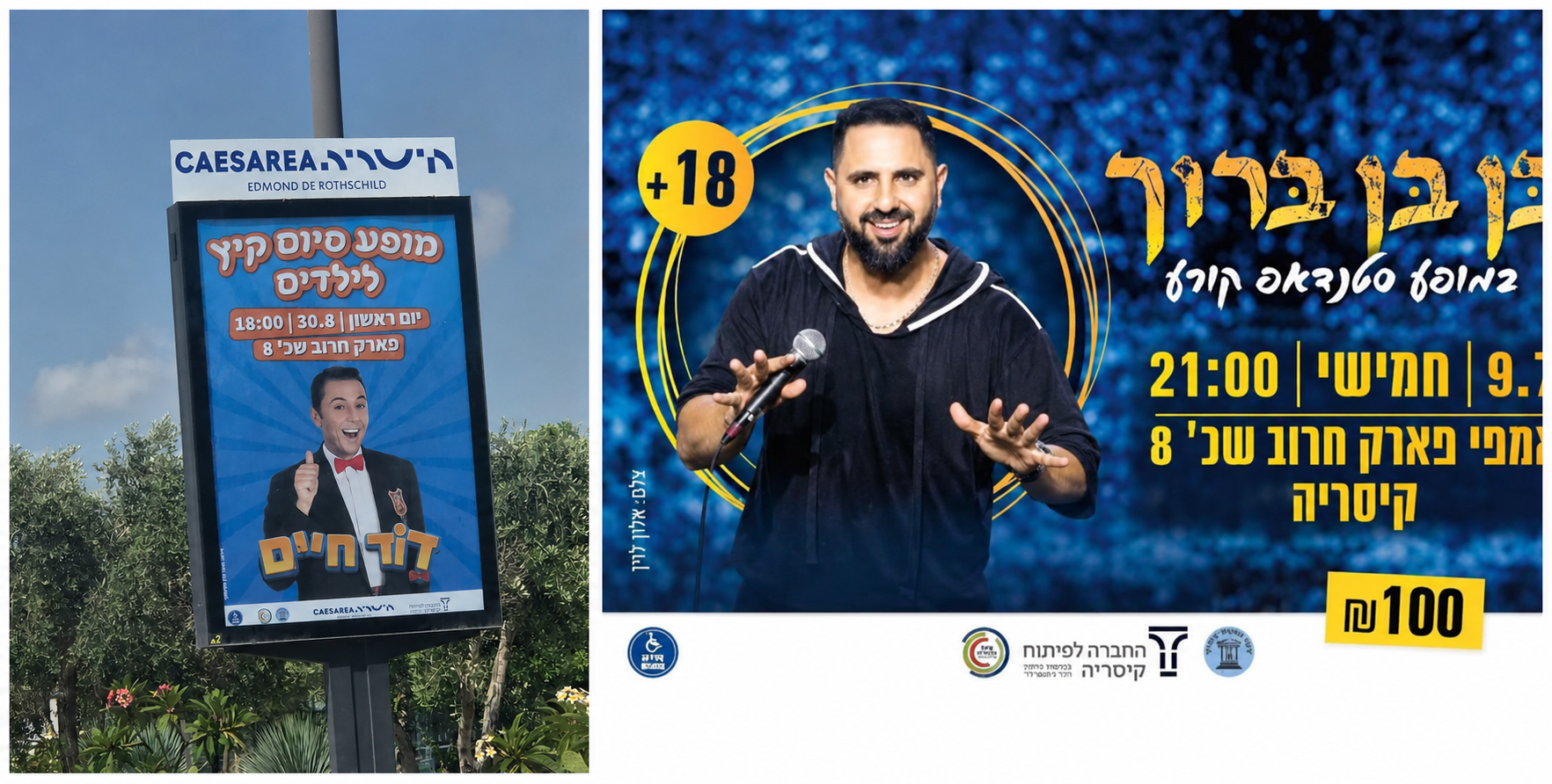 אירועי הקיץ של קיסריה: השירות לתושב או מוצר בתשלום?