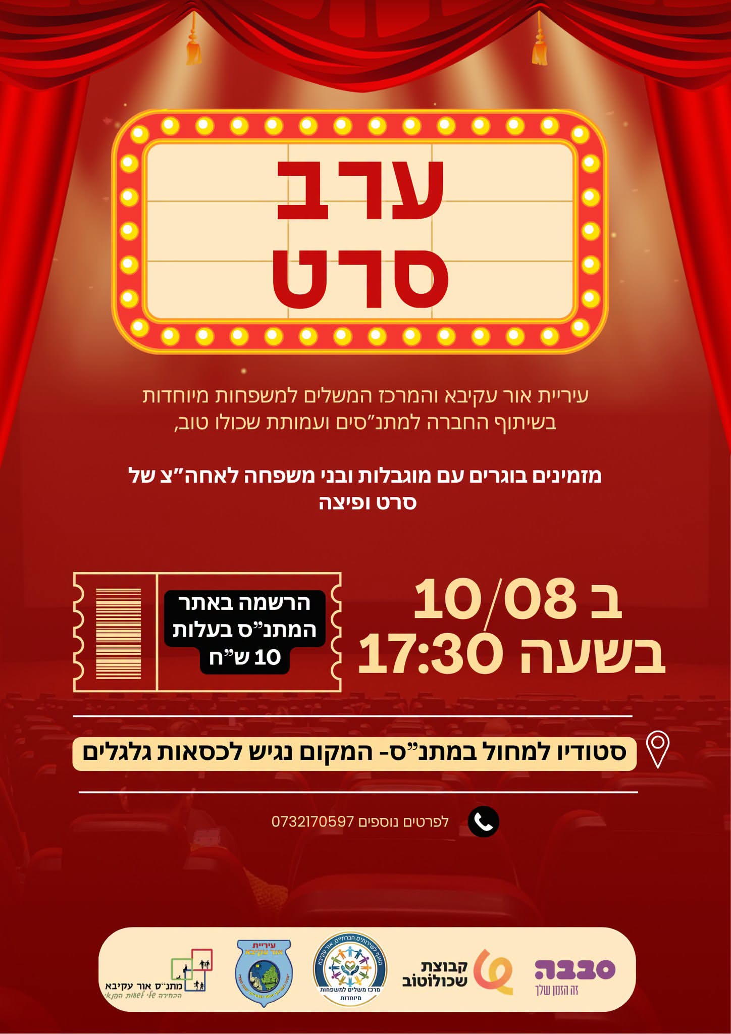 אחר הצהריים של סרט, פיצה וחברה