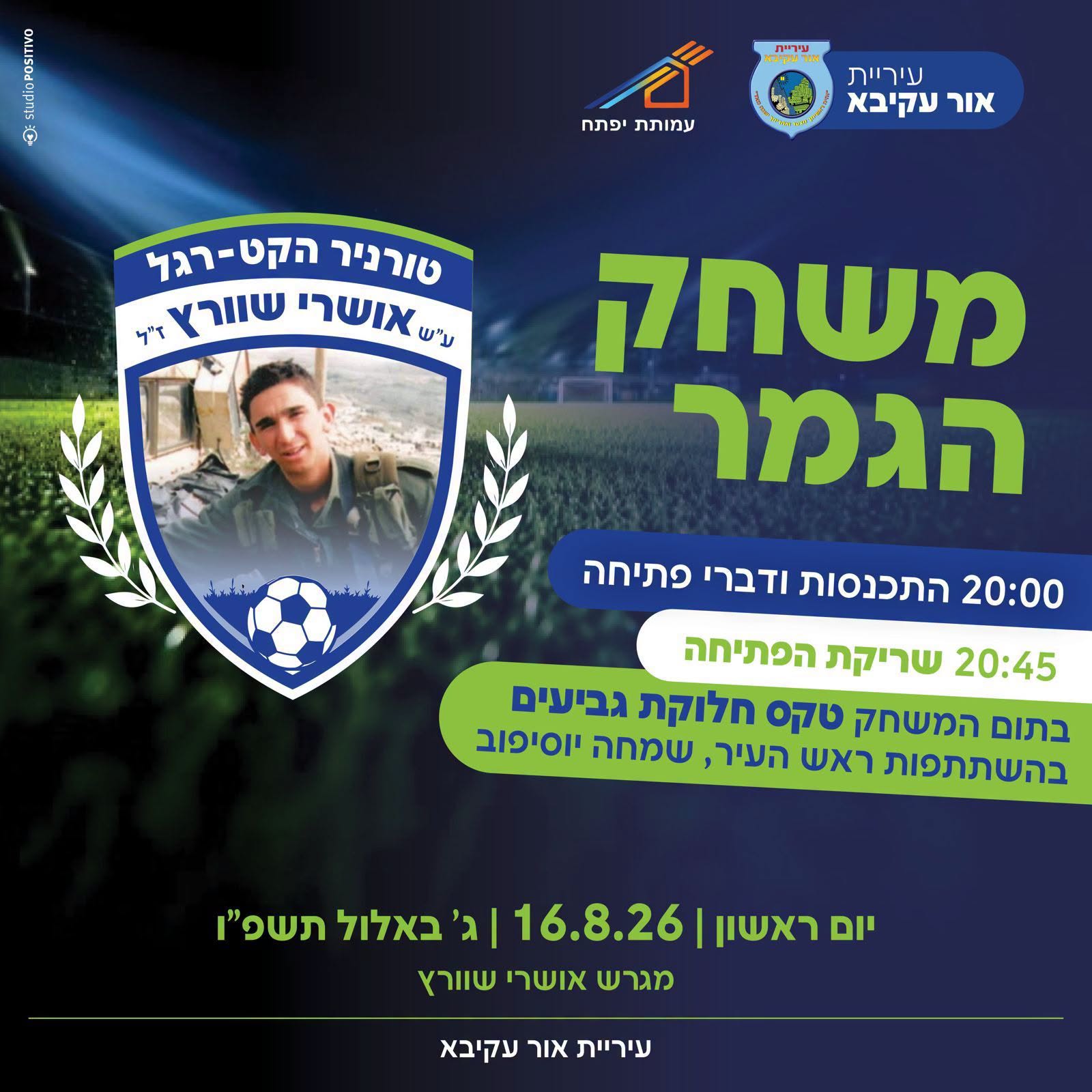 הגמר הגדול מתקרב: נקבע המועד לקרב על התואר בטורניר אושרי שוורץ