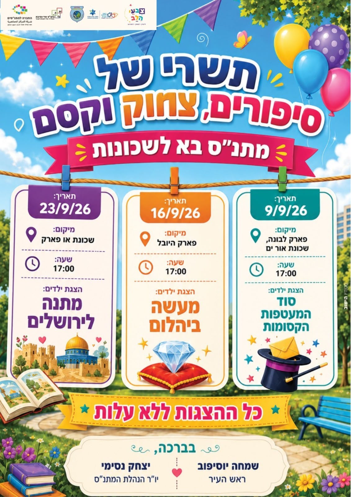 תשרי מגיע לשכונות: שלושה מופעי ילדים, שלושה פארקים והכניסה חופשית