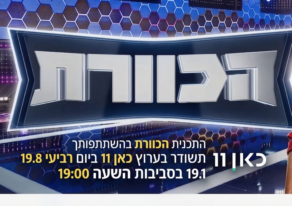 האב והבן מאור עקיבא בדרך לעוד רגע טלוויזיוני