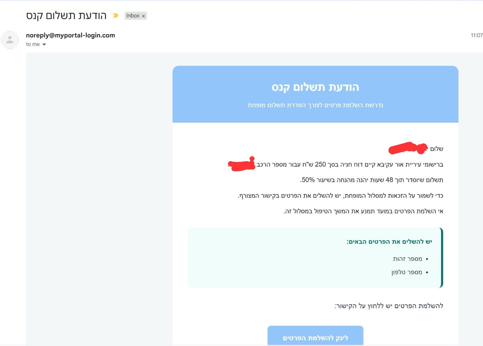 אזהרה לתושבי אור עקיבא: הודעות מזויפות מתחזות לעירייה, אל תלחצו על הקישור.