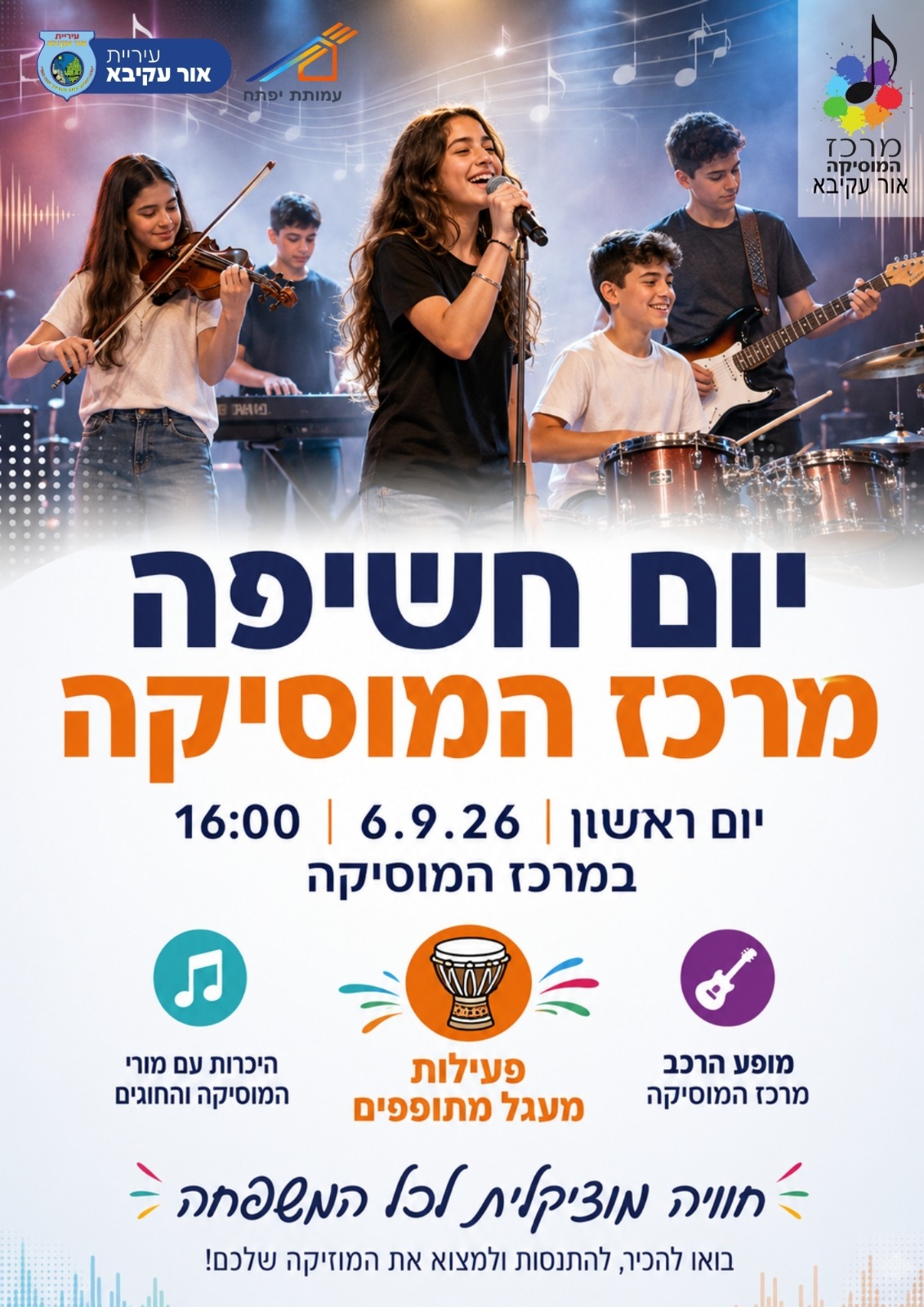 צלילים חדשים באור עקיבא: יום חשיפה חגיגי במרכז המוסיקה
