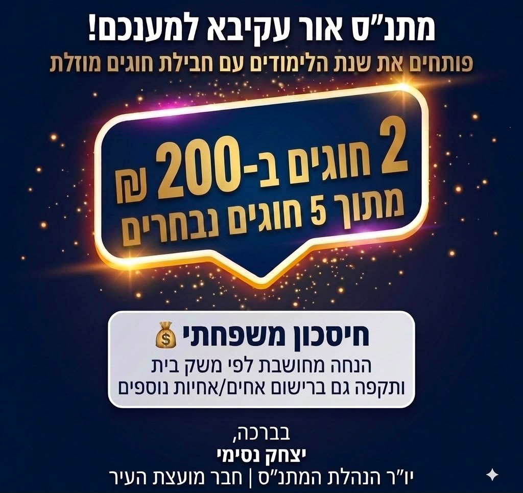  ההרשמה נפתחה והחוברת כבר בדרך לתיבות הדואר