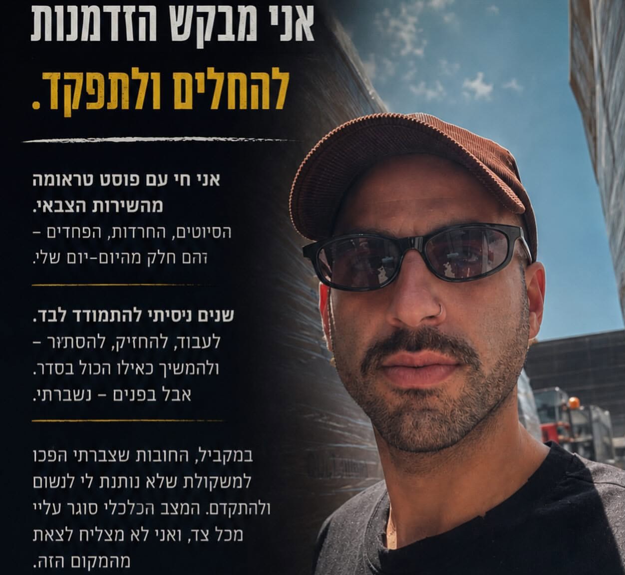 "אני פשוט צריך עזרה כדי לקום מחדש": תושב אור עקיבא יוצא בבקשה מרגשת לעזרה