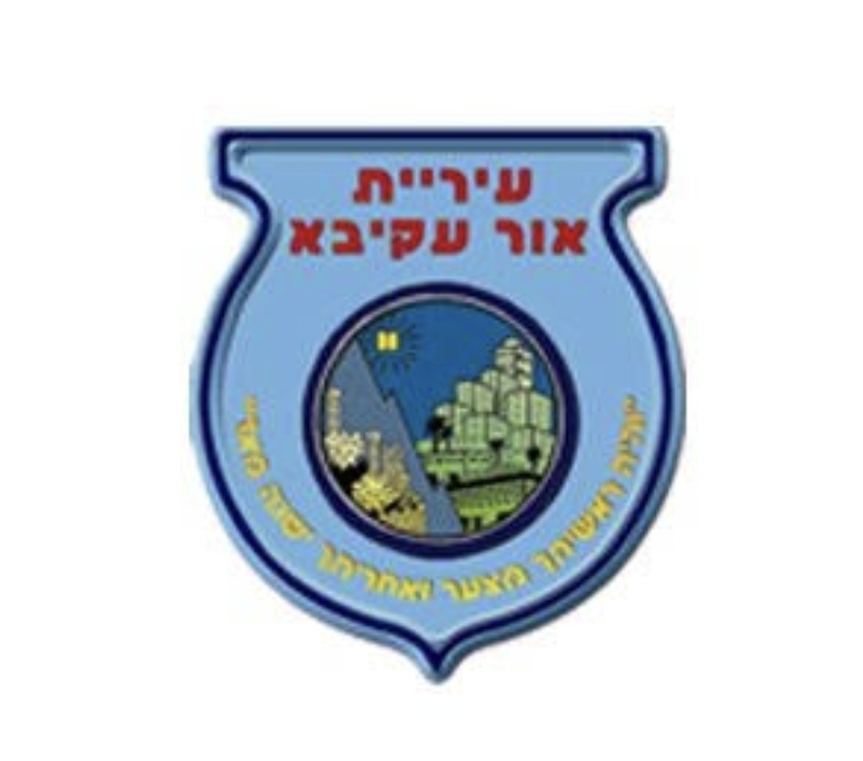 ישיבת מועצת העיר אור עקיבא נדחתה