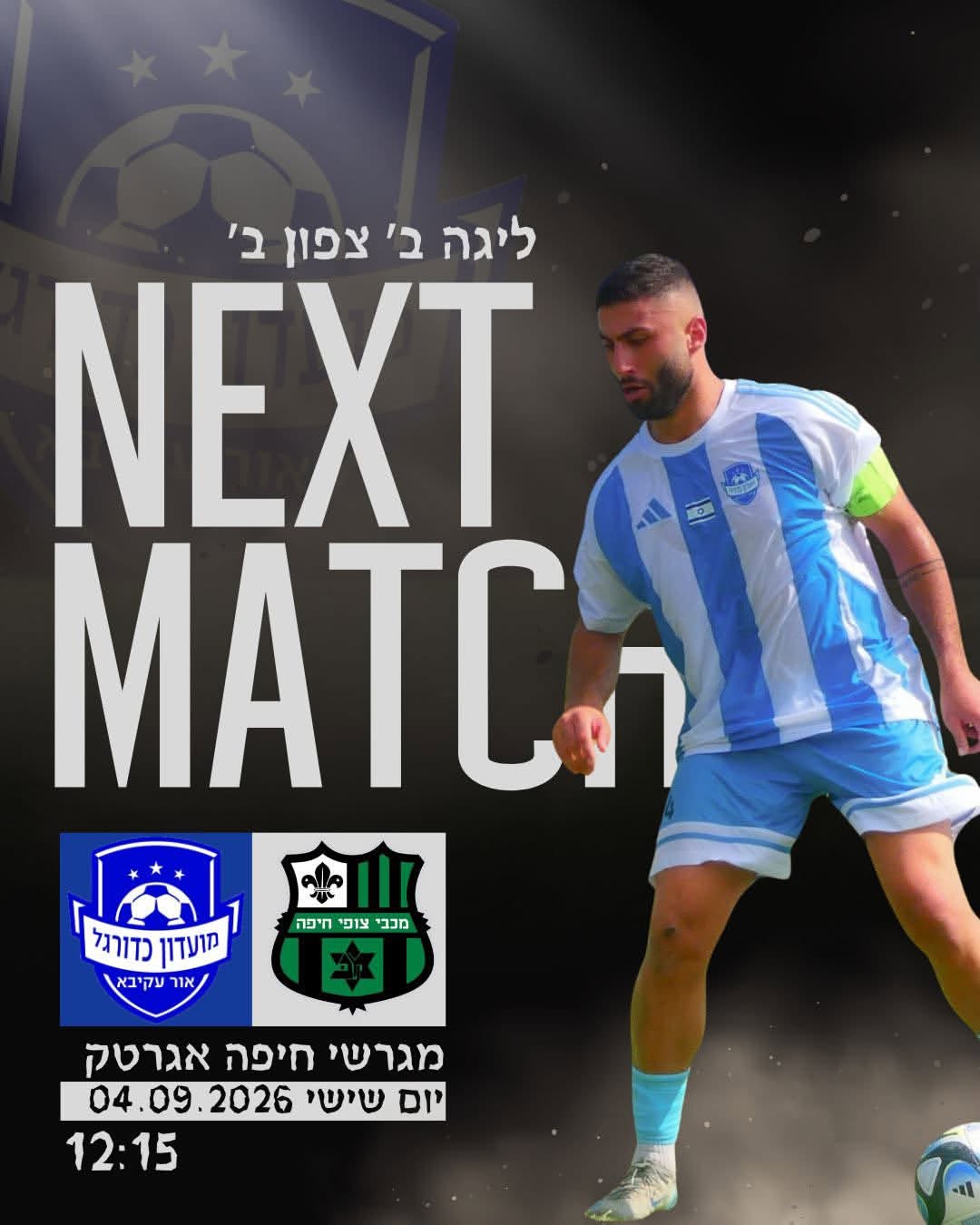 מ.כ אור עקיבא יוצאת למשחק חוץ בחיפה: מבחן אופי ראשון בליגה מול צופי חיפה