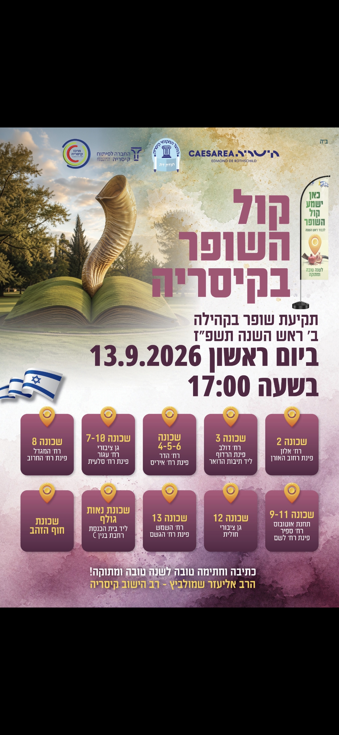 קול השופר יישמע ברחבי קיסריה: עשרה מוקדים יאפשרו לתושבים לקיים את מצוות החג