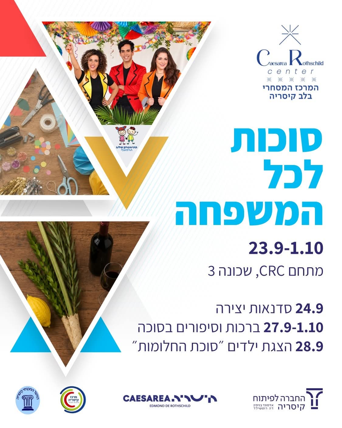 סוכות לכל המשפחה במרכז קיסריה: סוכה חגיגית, יצירה והצגת ילדים