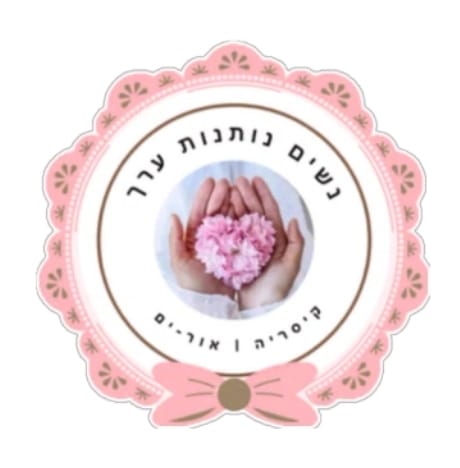 נשים נותנות ערך: מקיימות קהילה, מעניקות חיים חדשים לחפצים