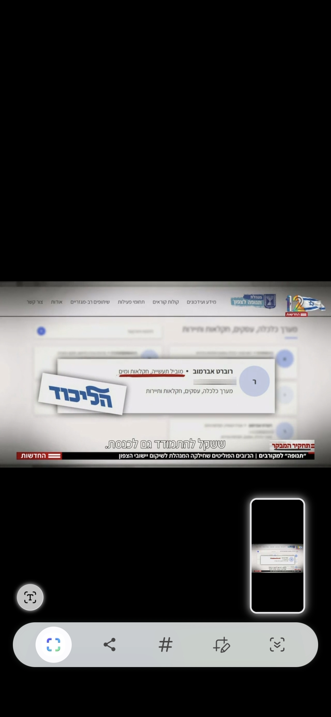 תושב אור עקיבא בלב תחקיר על מינויים במנהלת שיקום הצפון. צפו בוידאו 🎥