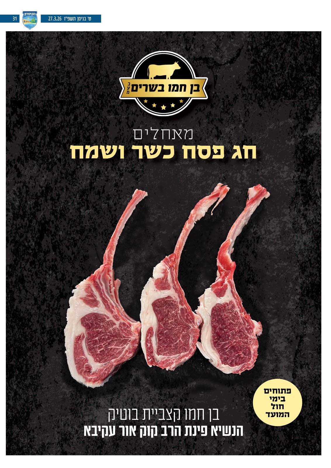 בן-חמו איטליז בוטיק