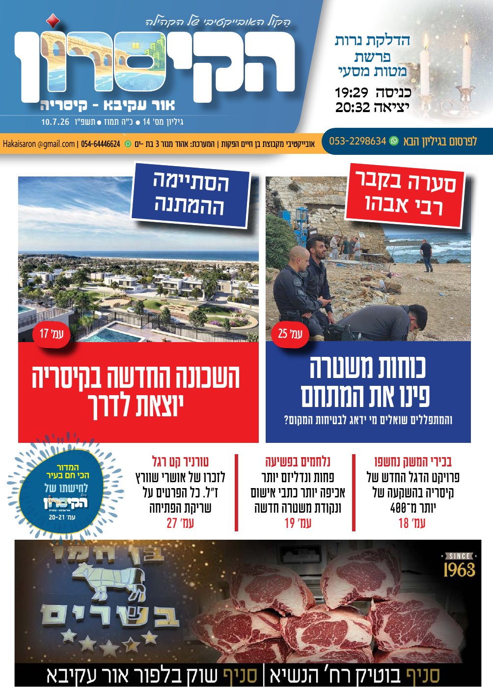 הקיסרון — גיליון 14