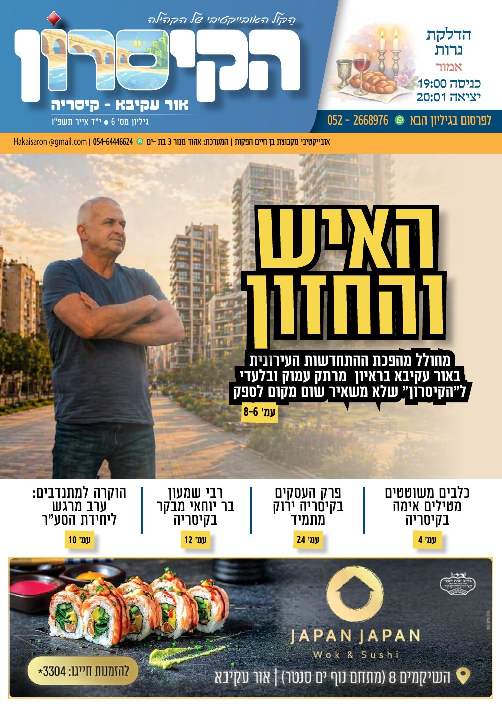 הקיסרון — גיליון 6