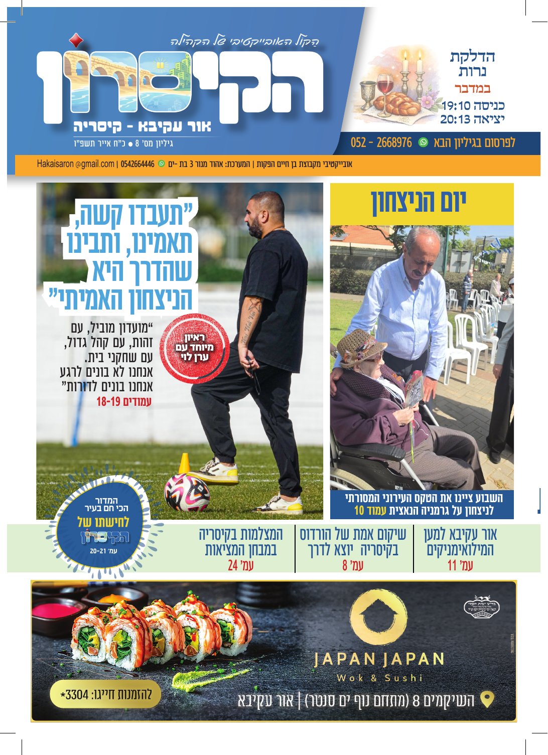 הקיסרון — גיליון 8